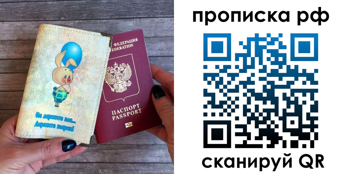 прописка в квартире в Искитиме