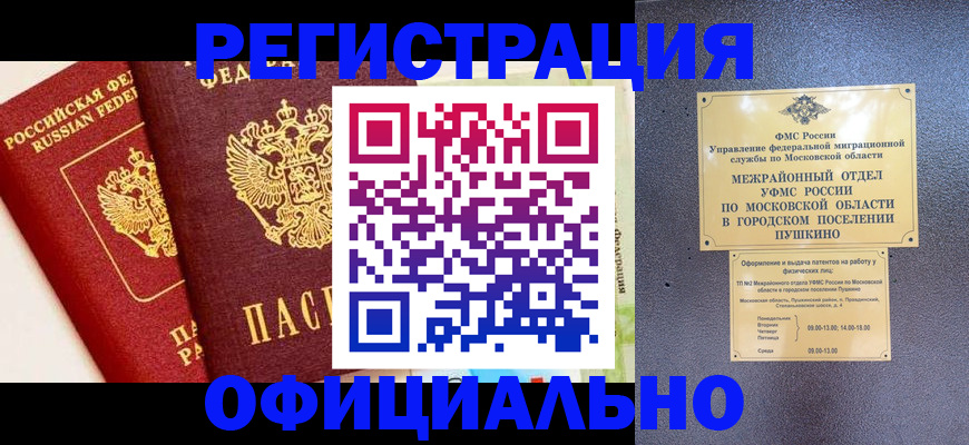 временная регистрация для всех в Искитиме