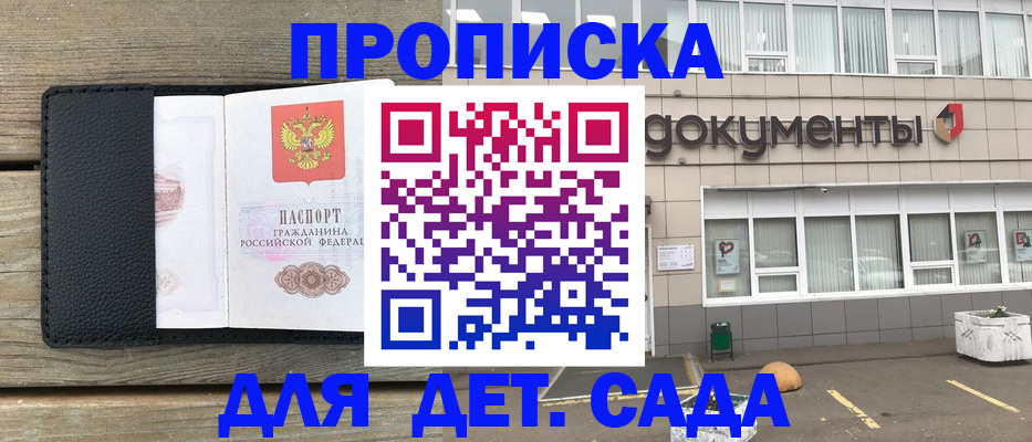 временная прописка в Искитиме