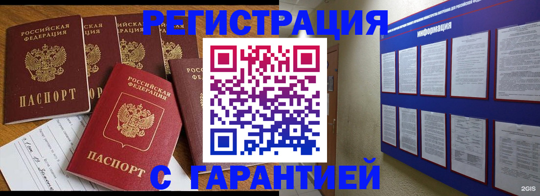 прописка для кредита в Искитиме