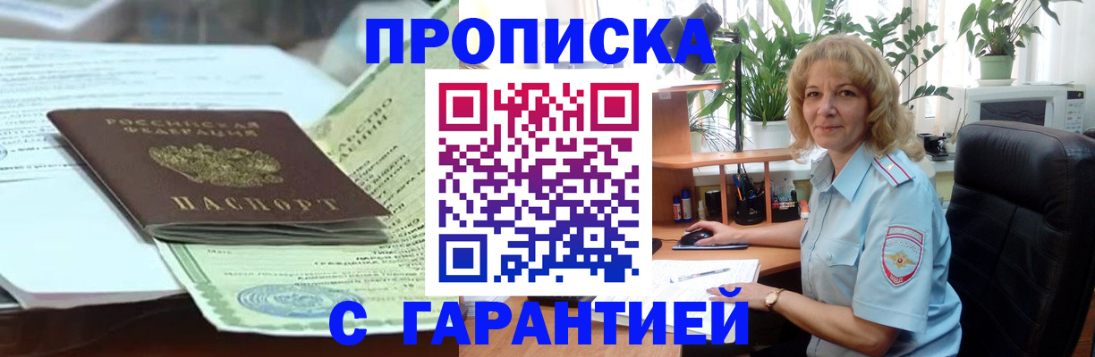 прописка для военкомата в Искитиме