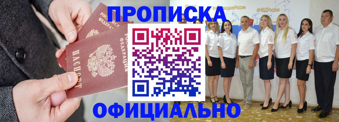 временная прописка в Искитиме