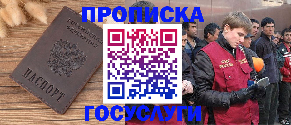 прописка регистрация в Искитиме